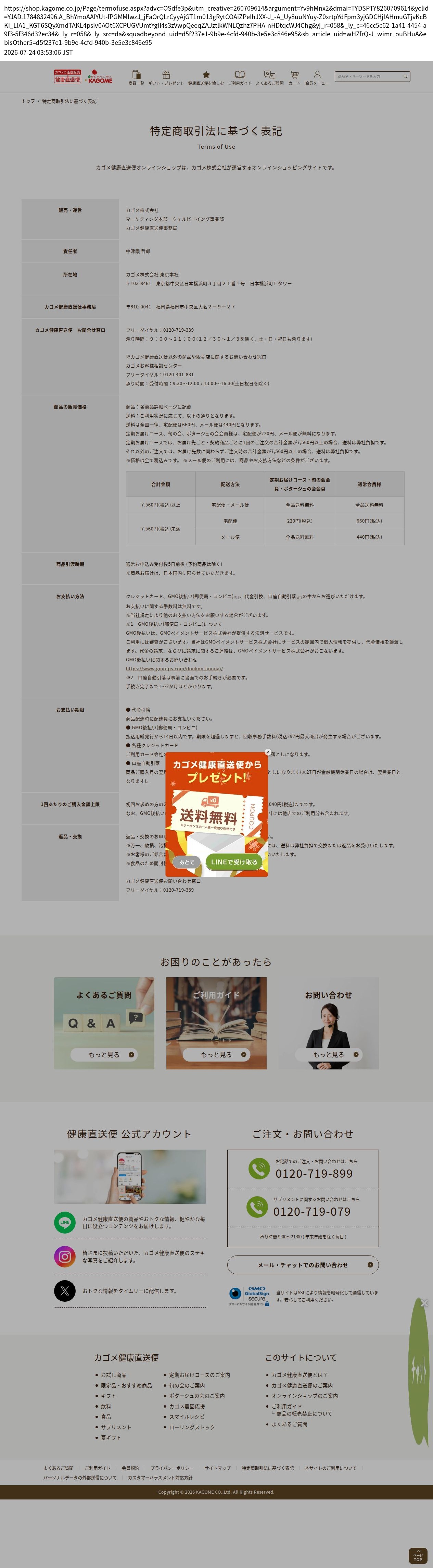 tokusho_info_cap