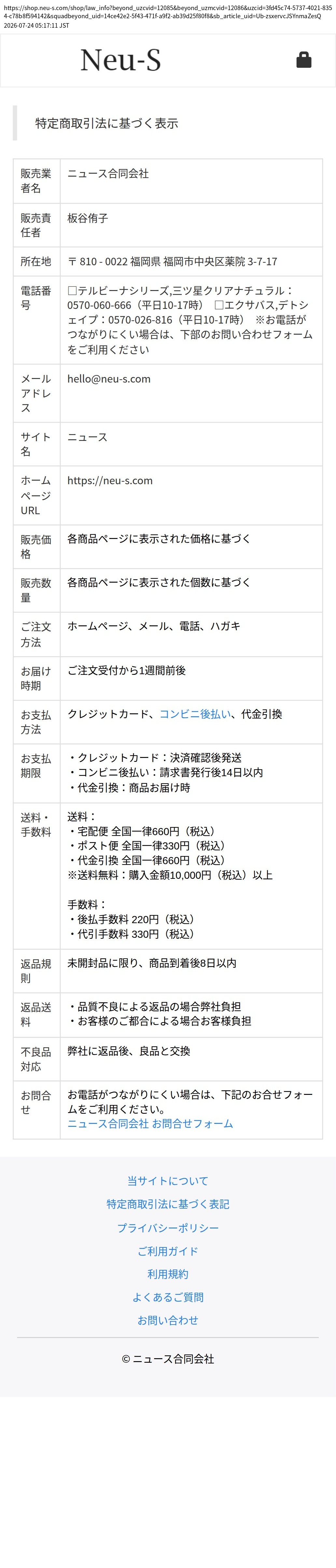tokusho_info_cap