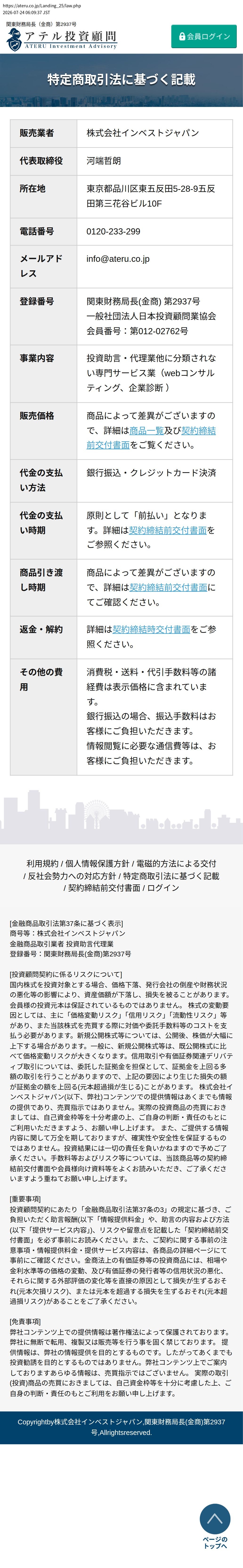 tokusho_info_cap