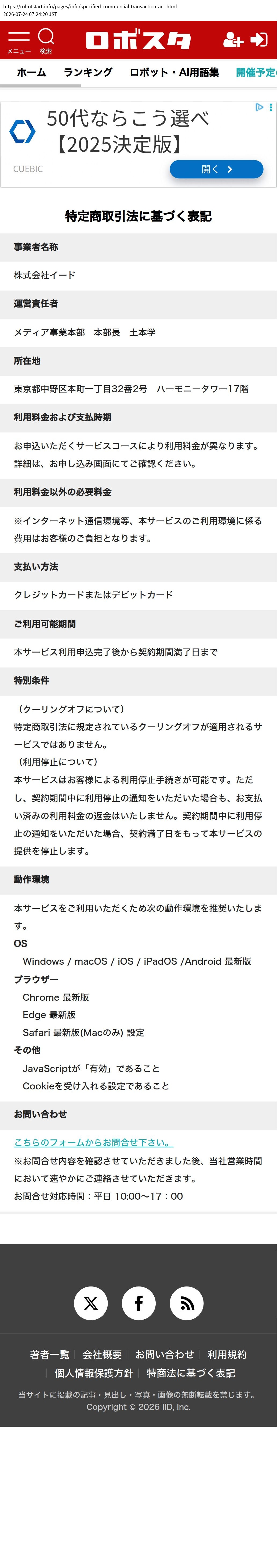 tokusho_info_cap