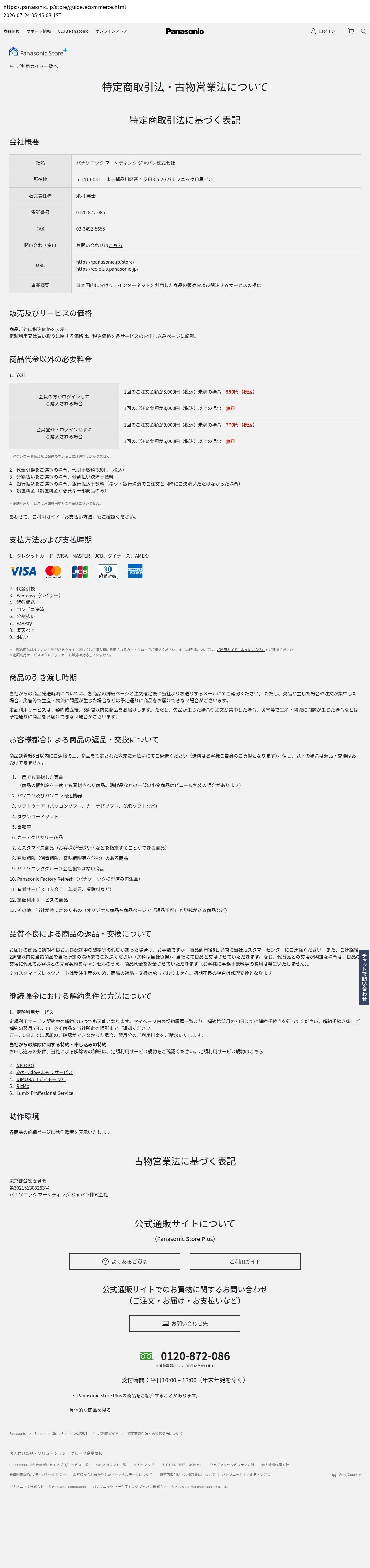tokusho_info_cap