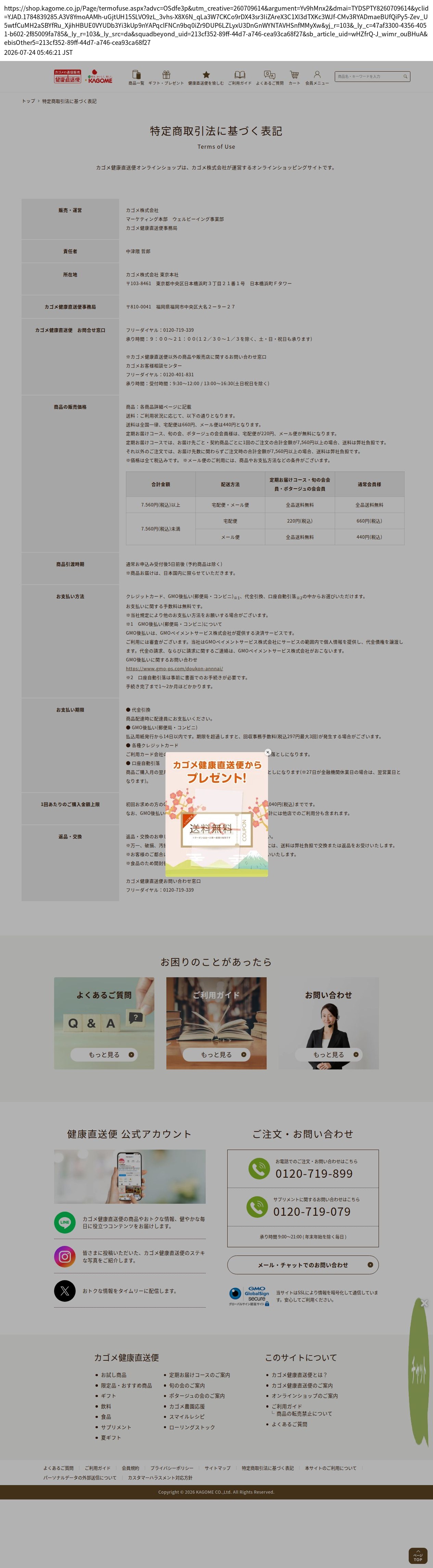 tokusho_info_cap