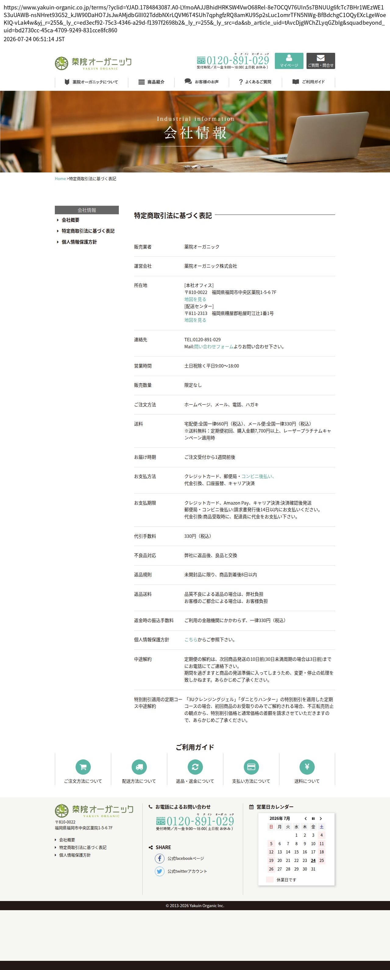 tokusho_info_cap