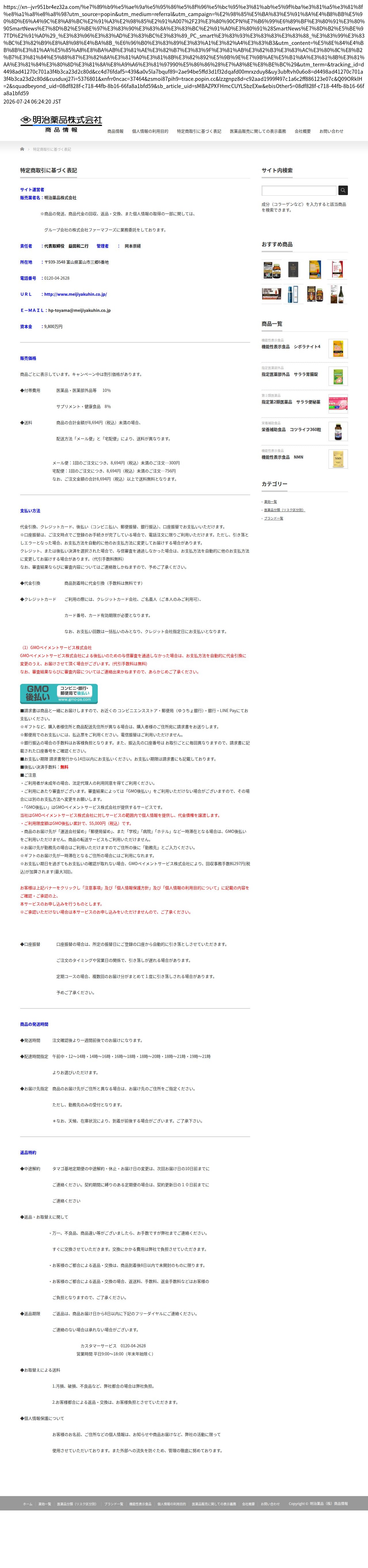 tokusho_info_cap