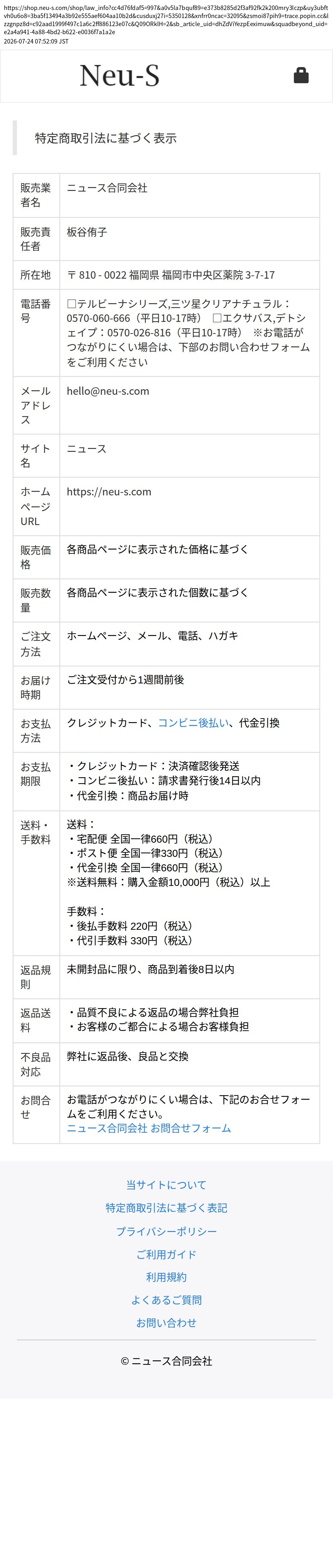 tokusho_info_cap