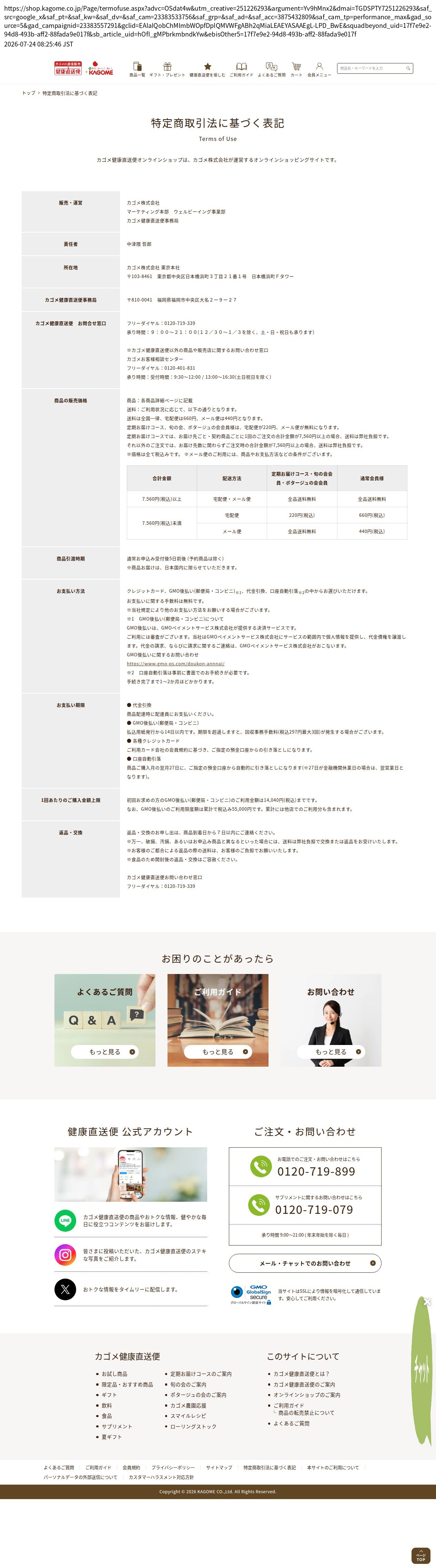 tokusho_info_cap