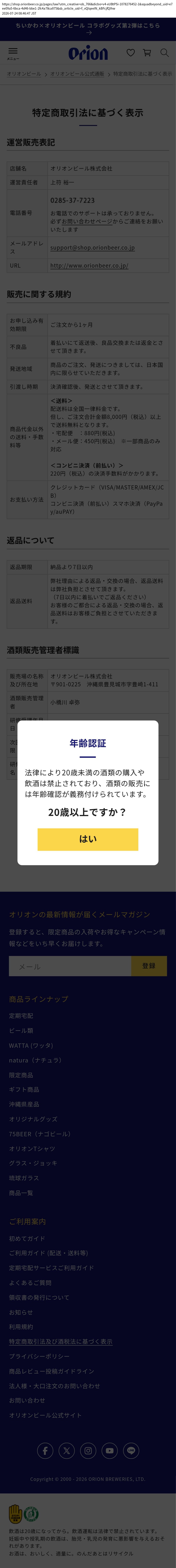 tokusho_info_cap