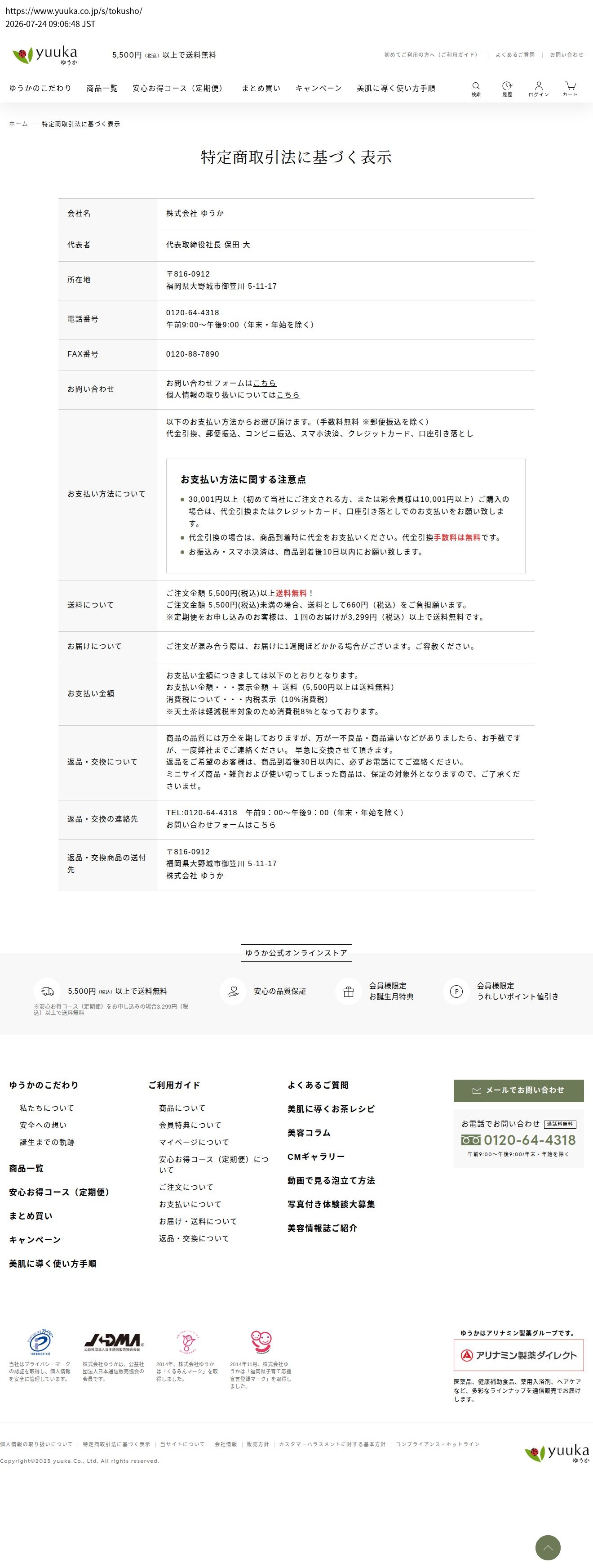 tokusho_info_cap