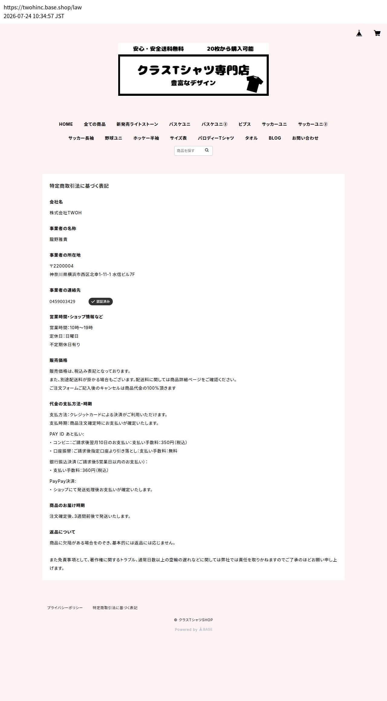 tokusho_info_cap