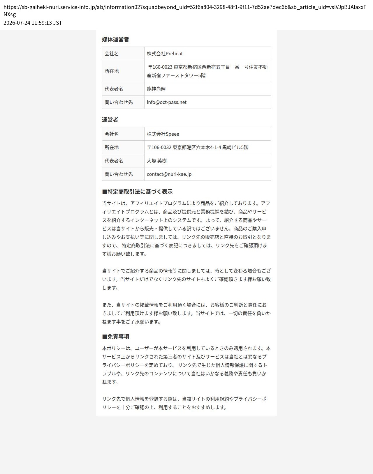 tokusho_info_cap