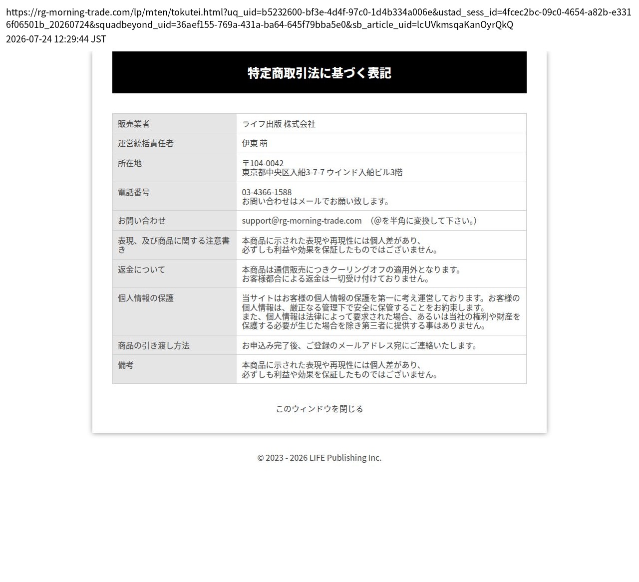 tokusho_info_cap