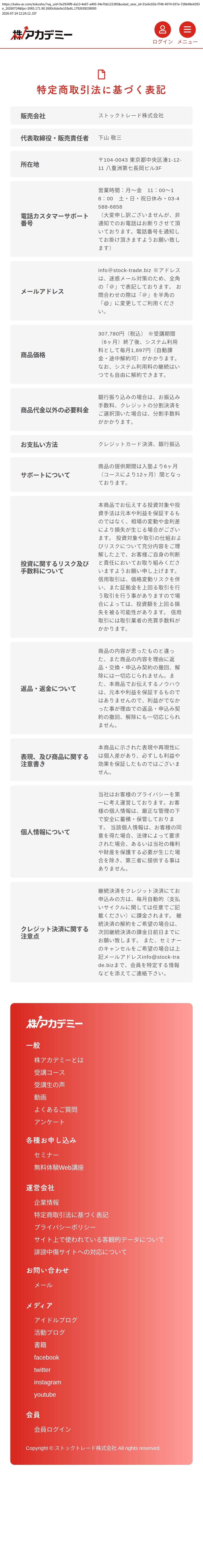 tokusho_info_cap