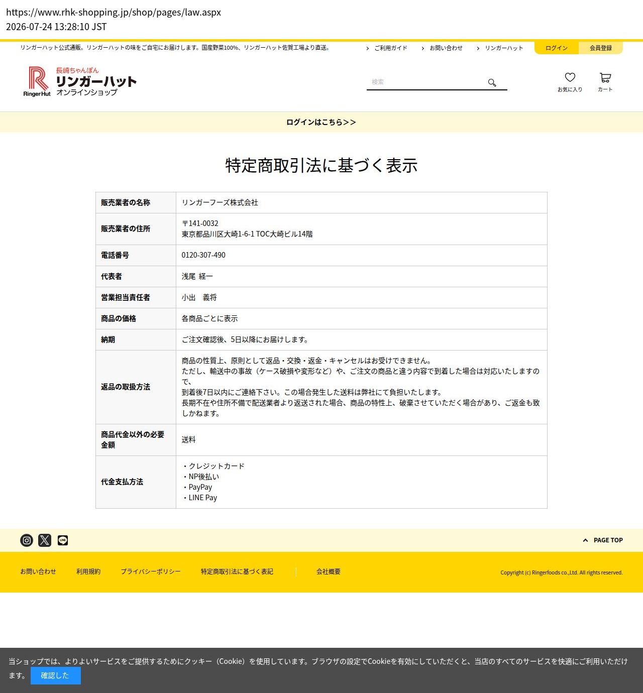 tokusho_info_cap