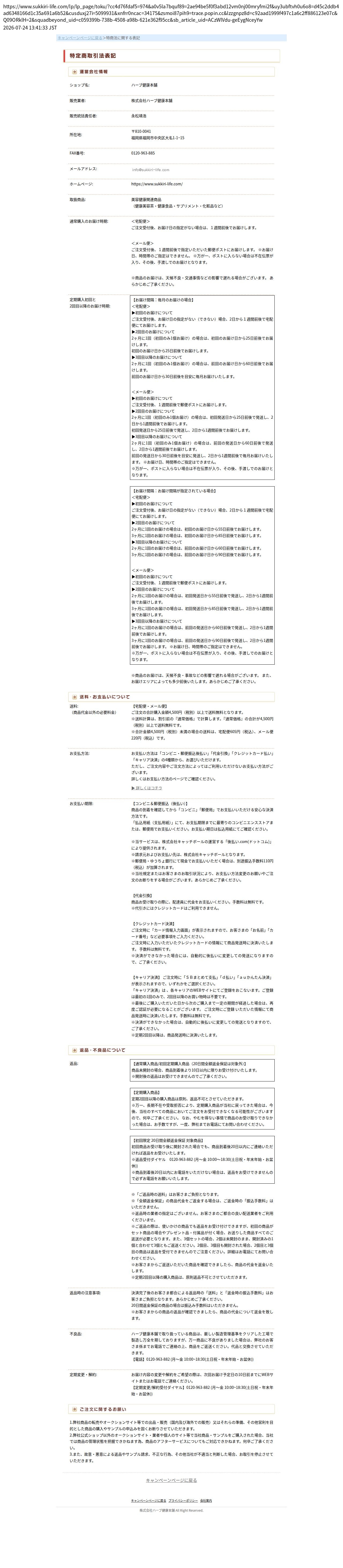 tokusho_info_cap