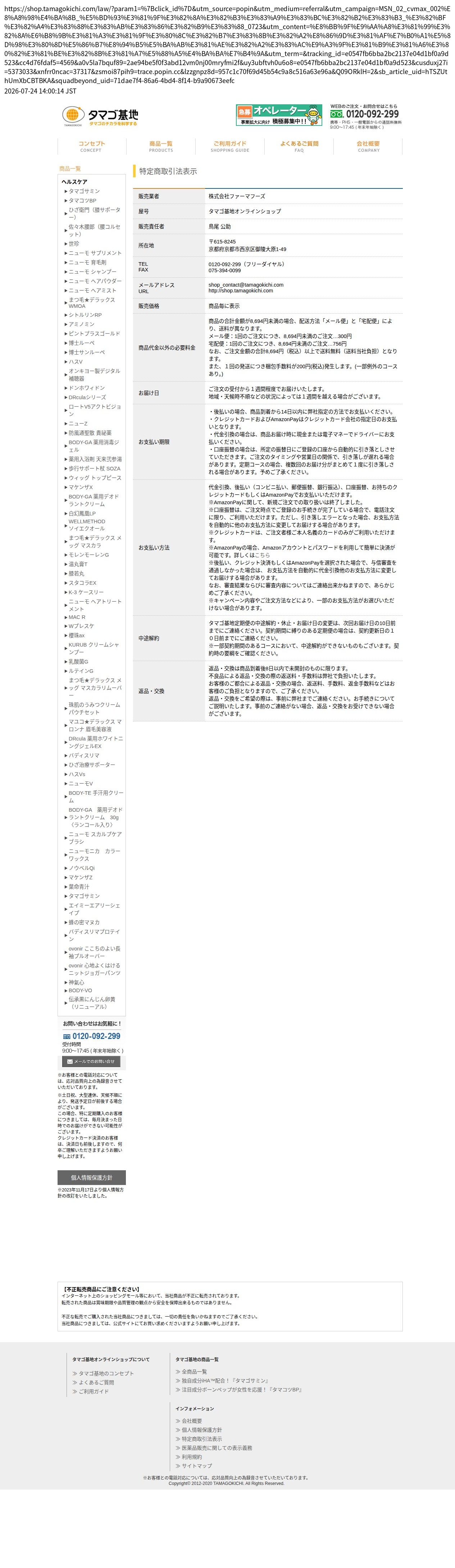 tokusho_info_cap