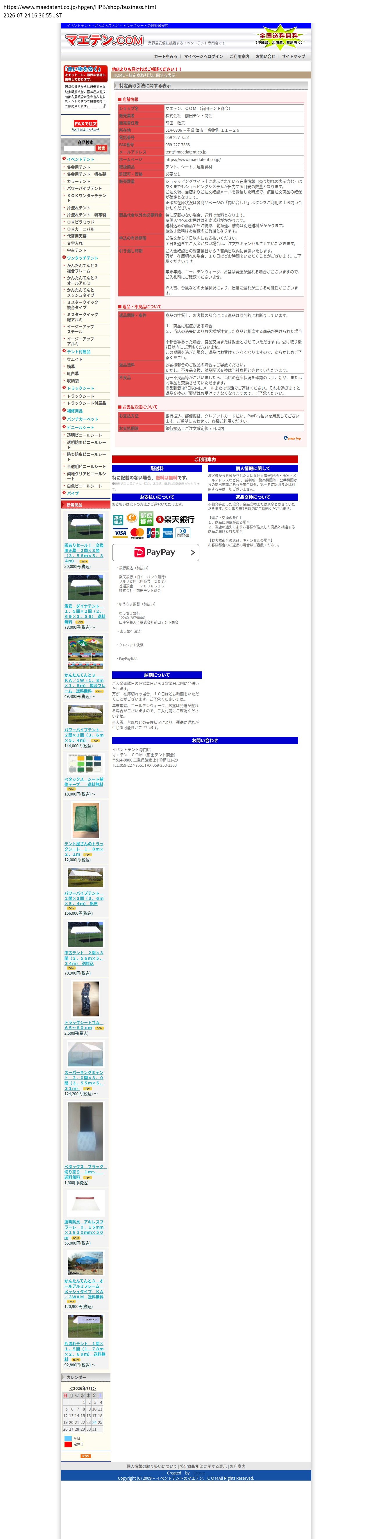 tokusho_info_cap