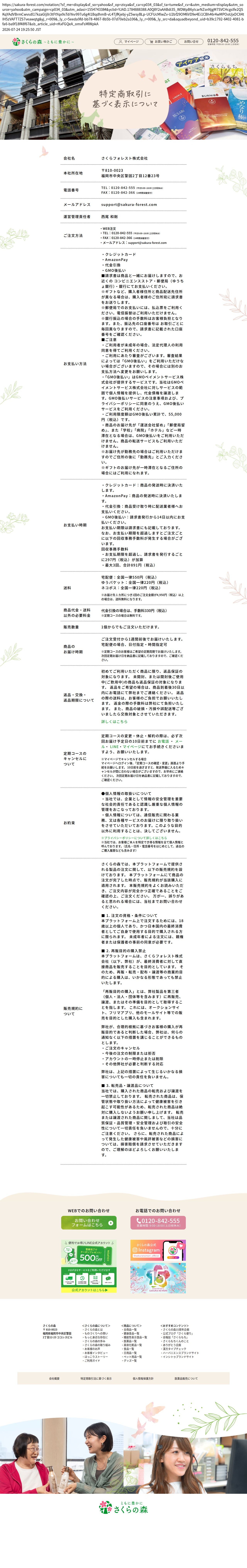 tokusho_info_cap