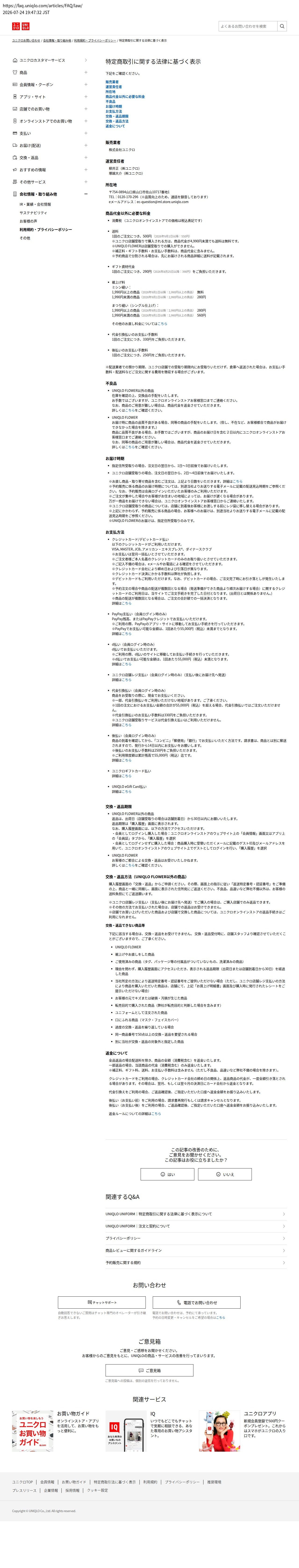 tokusho_info_cap