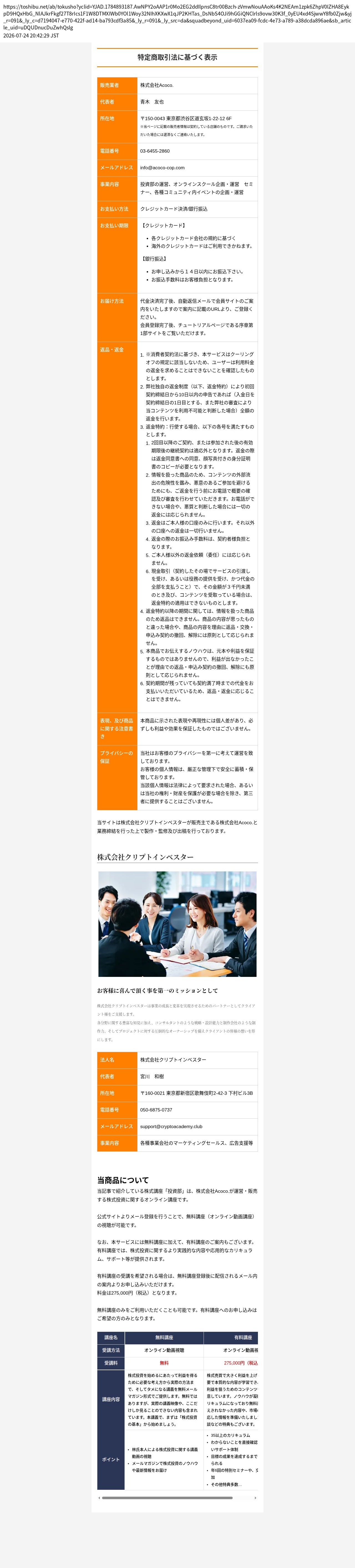 tokusho_info_cap