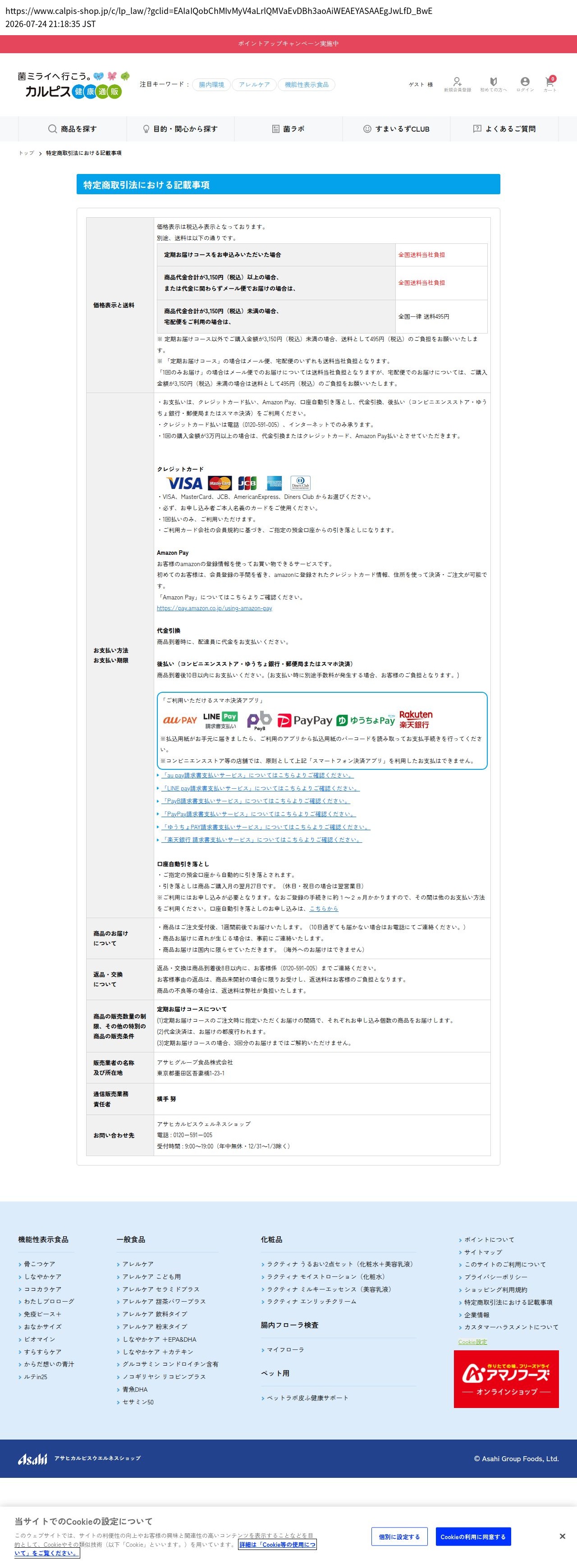 tokusho_info_cap