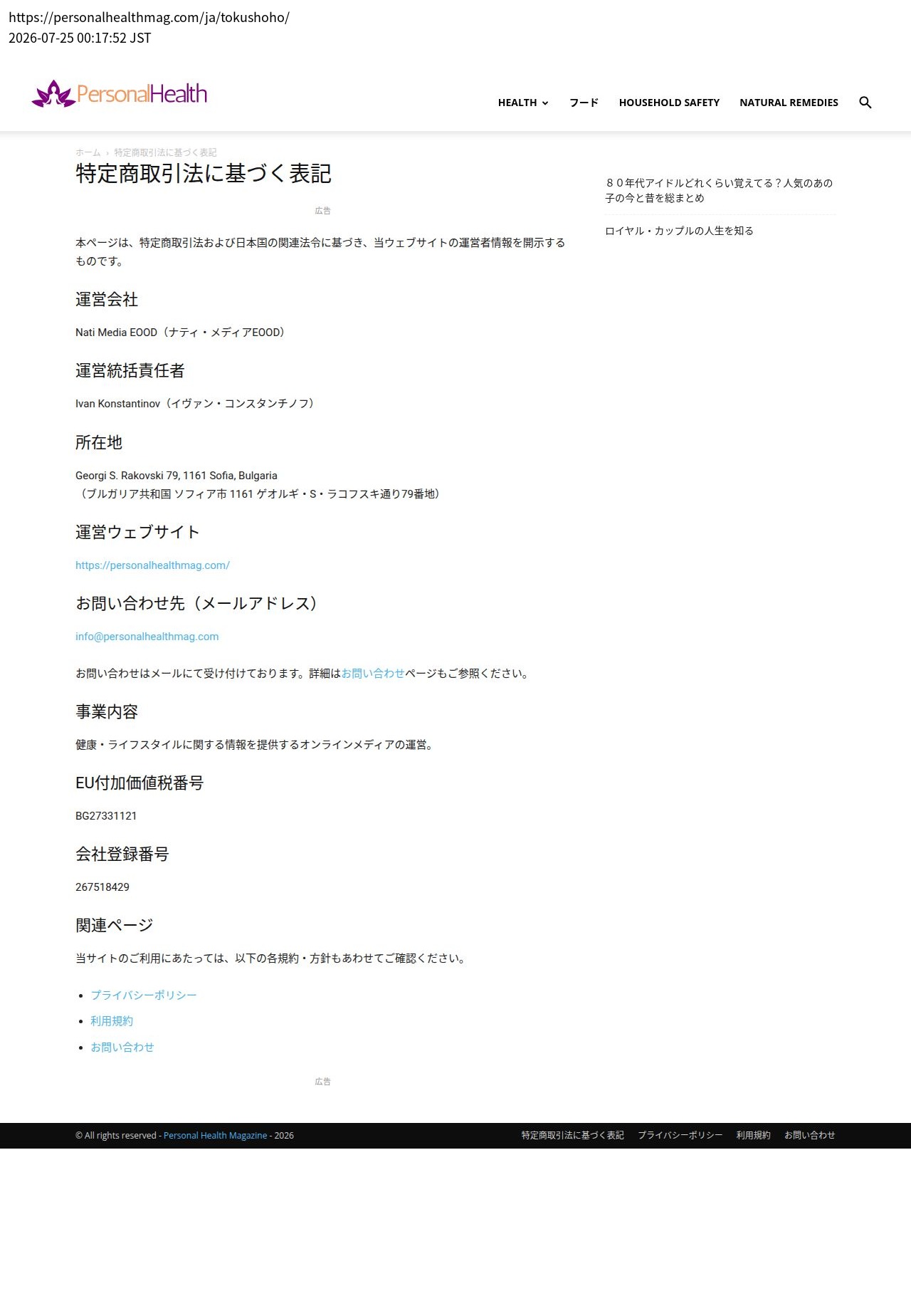 tokusho_info_cap