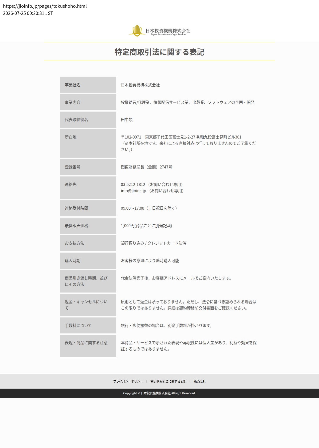 tokusho_info_cap