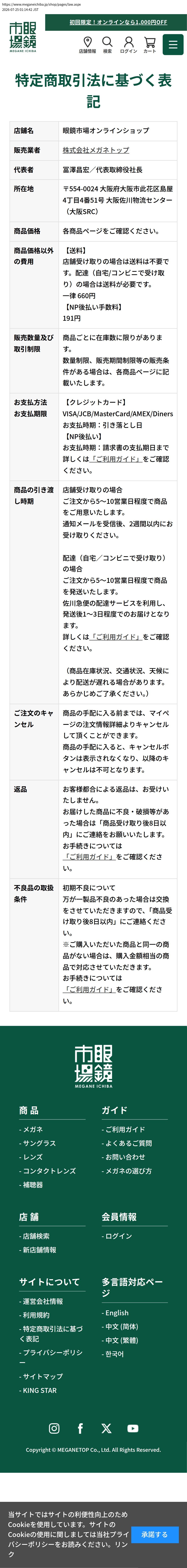 tokusho_info_cap