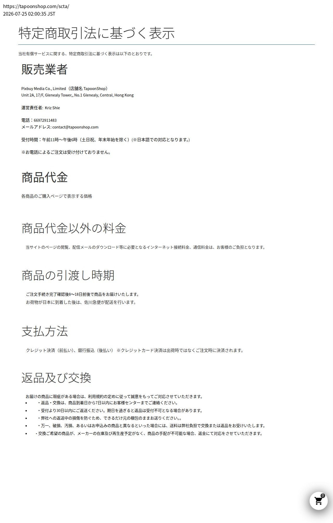 tokusho_info_cap