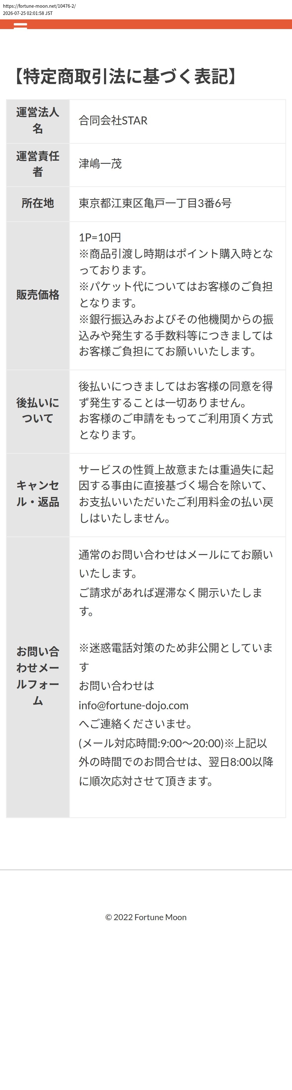 tokusho_info_cap