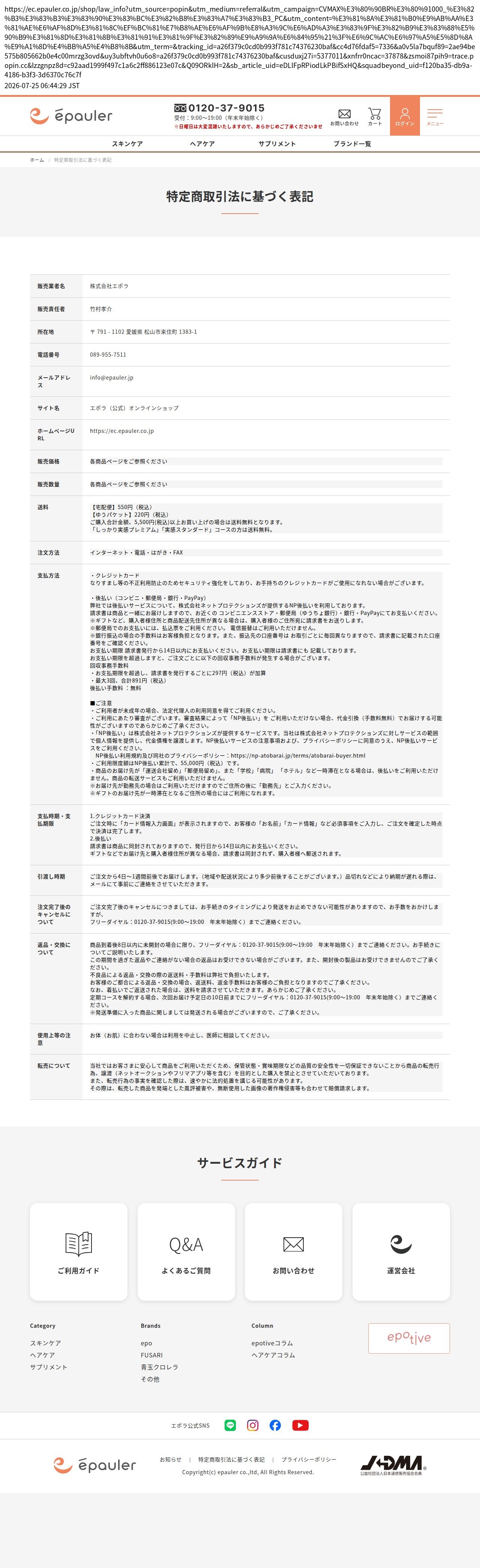 tokusho_info_cap
