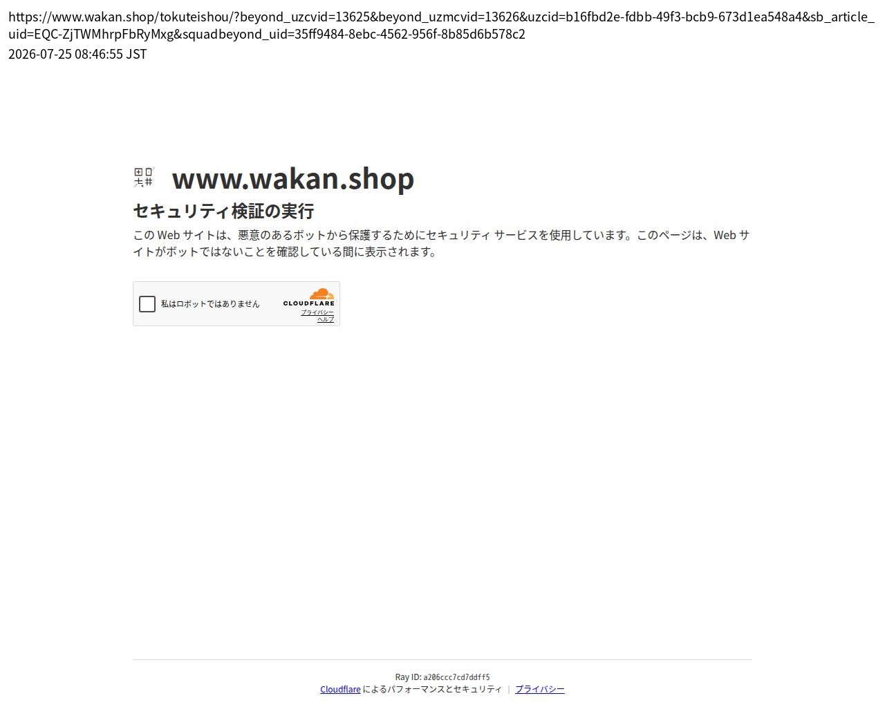 tokusho_info_cap