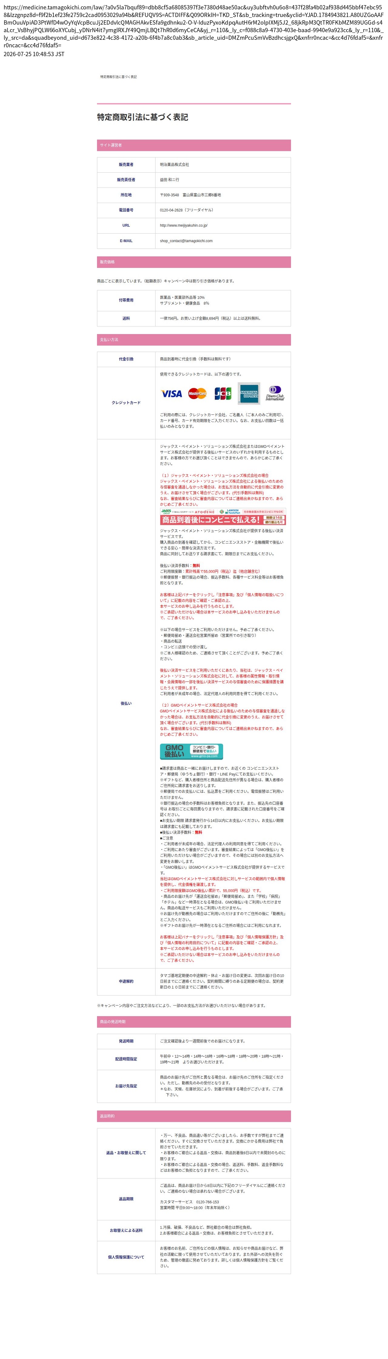 tokusho_info_cap