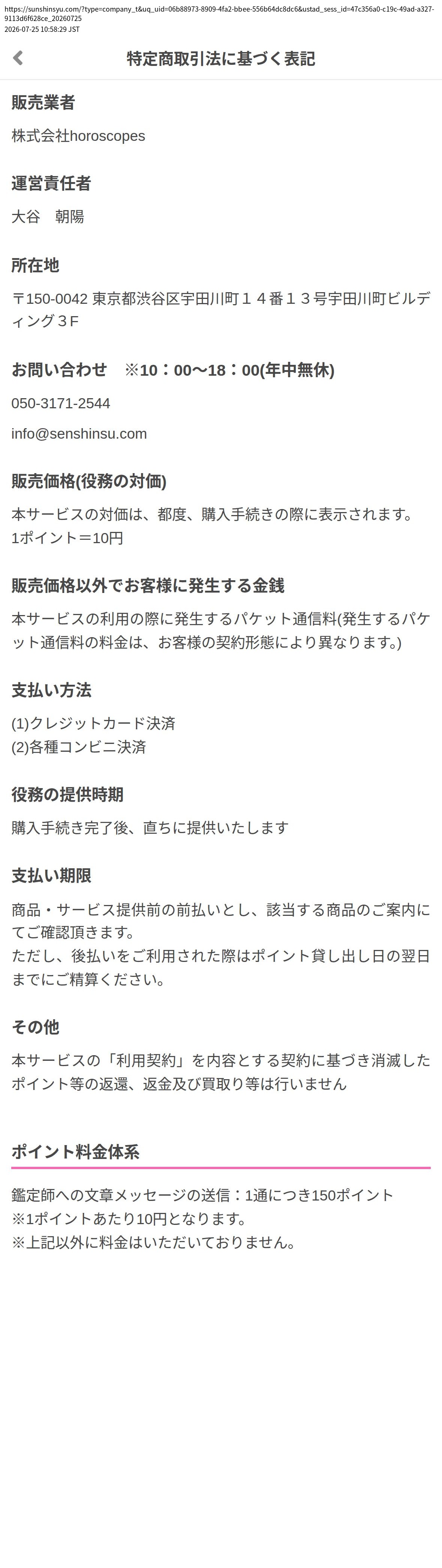 tokusho_info_cap