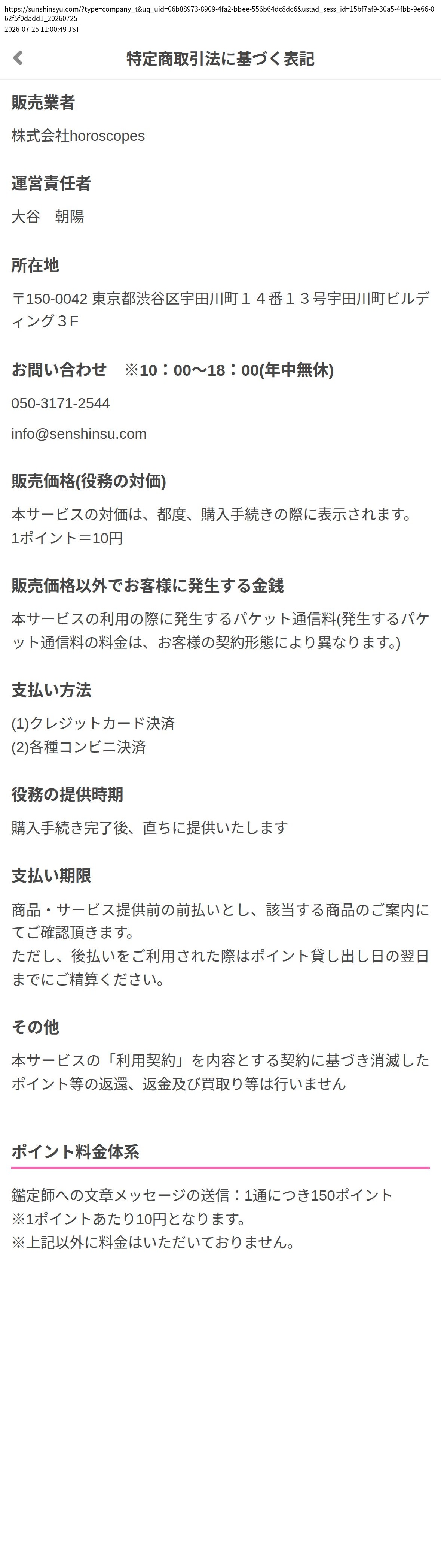 tokusho_info_cap