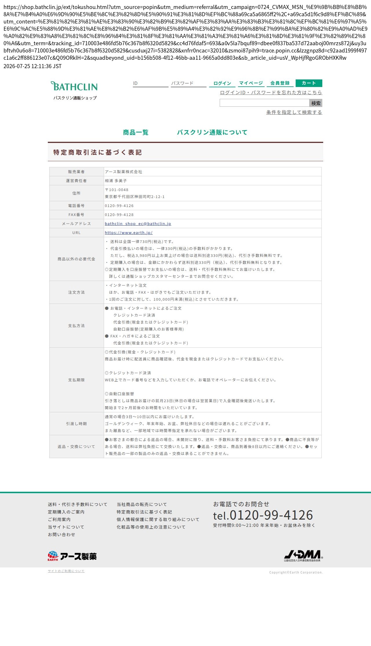 tokusho_info_cap