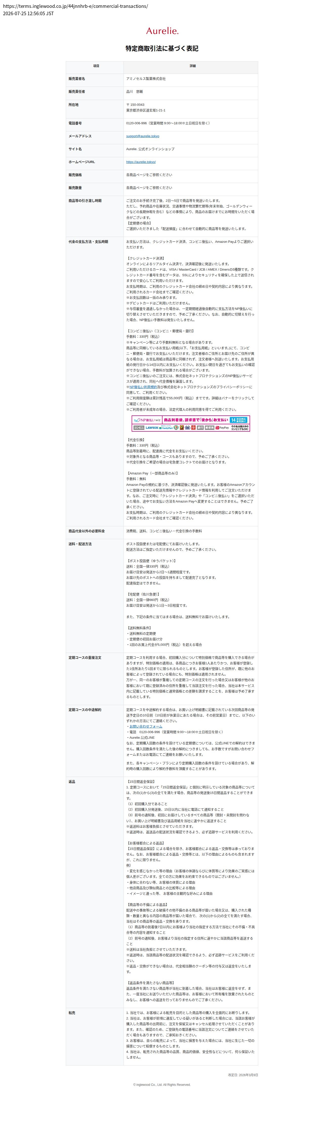 tokusho_info_cap
