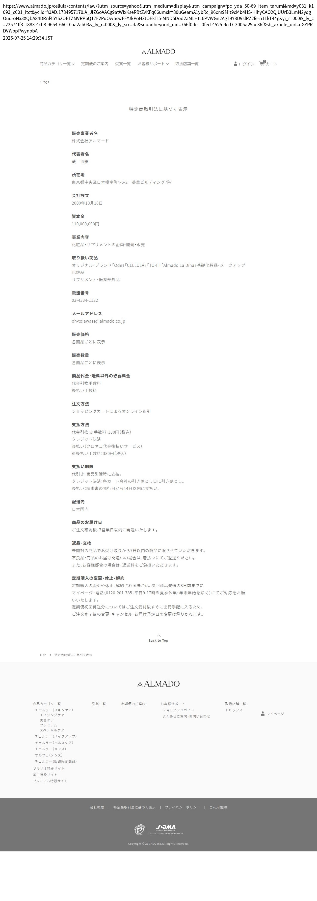 tokusho_info_cap