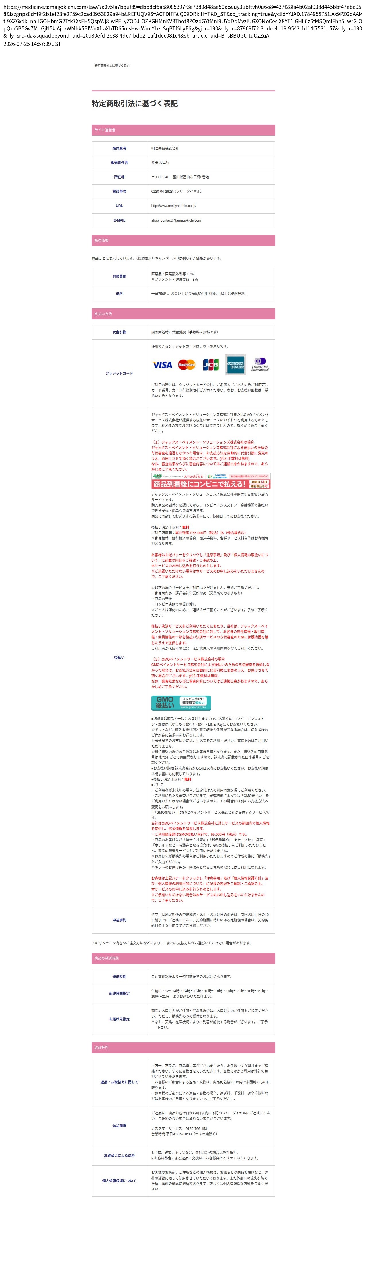 tokusho_info_cap
