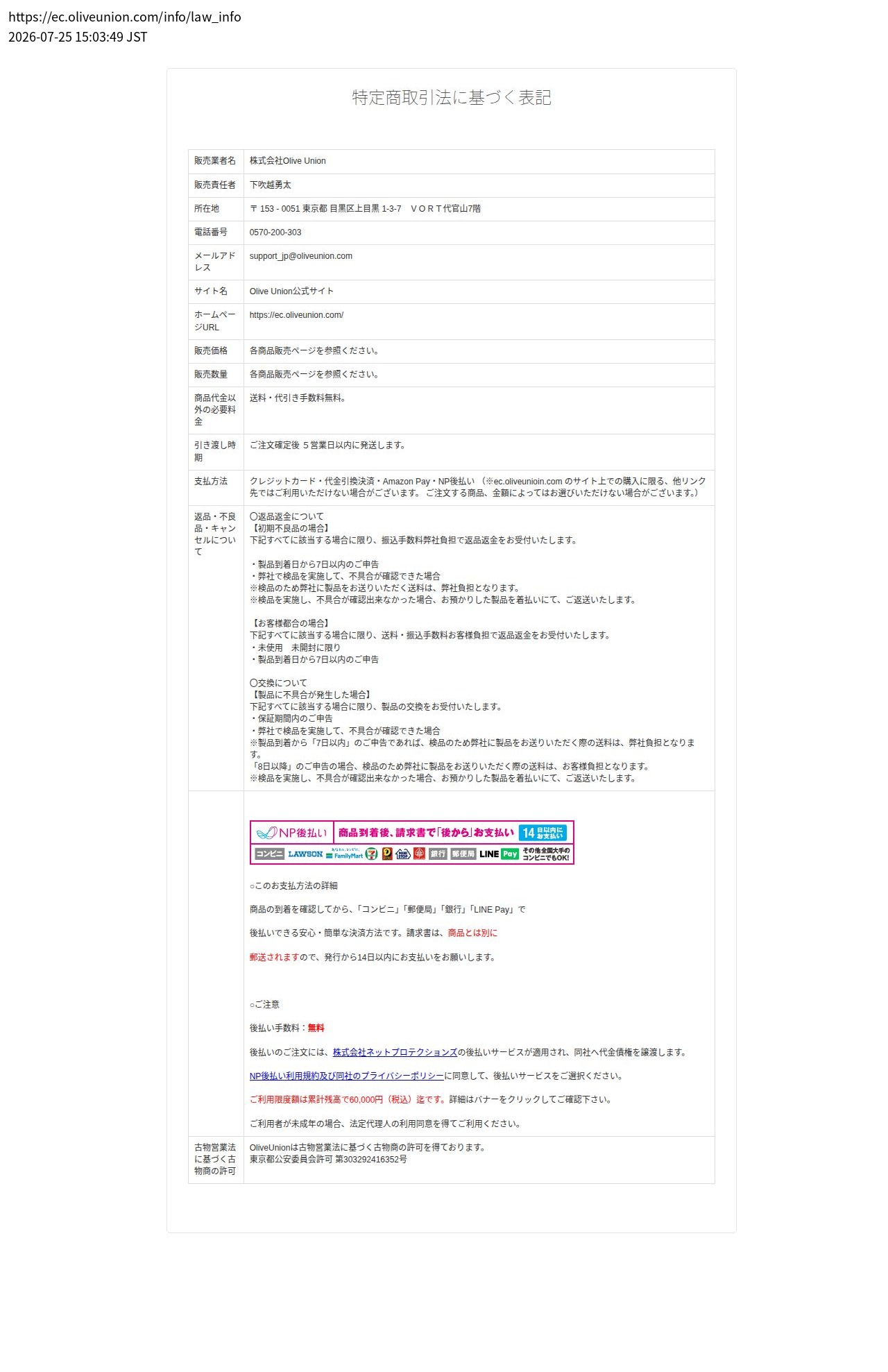tokusho_info_cap