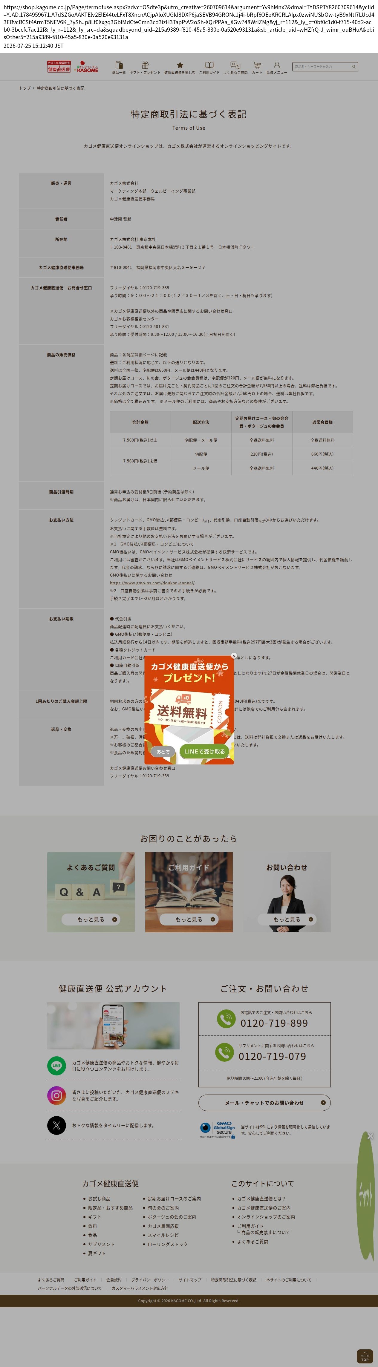 tokusho_info_cap