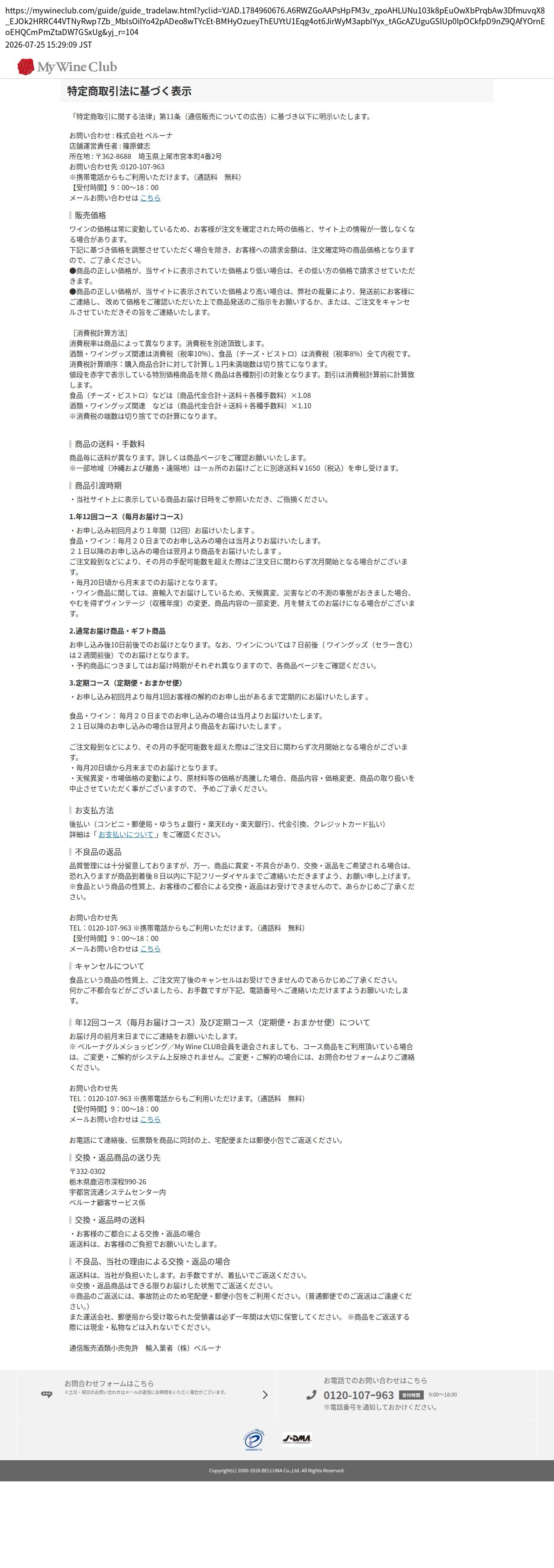tokusho_info_cap