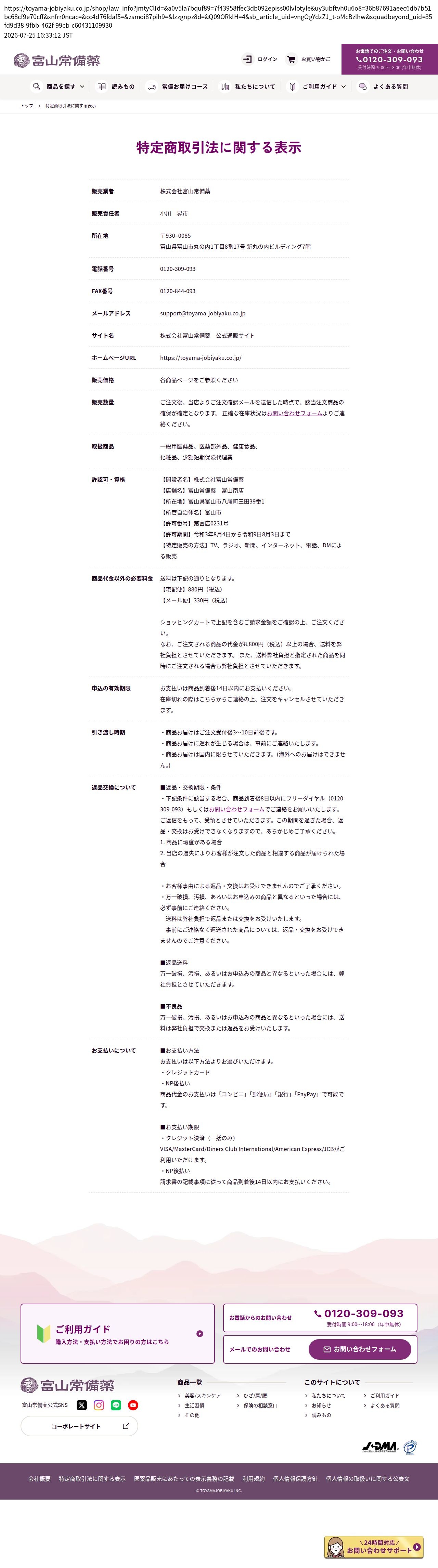 tokusho_info_cap