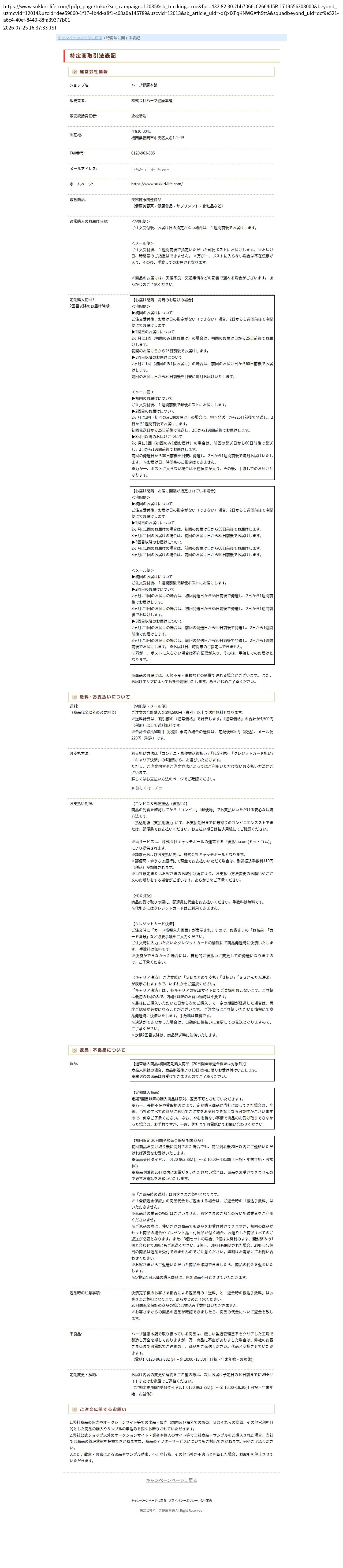 tokusho_info_cap