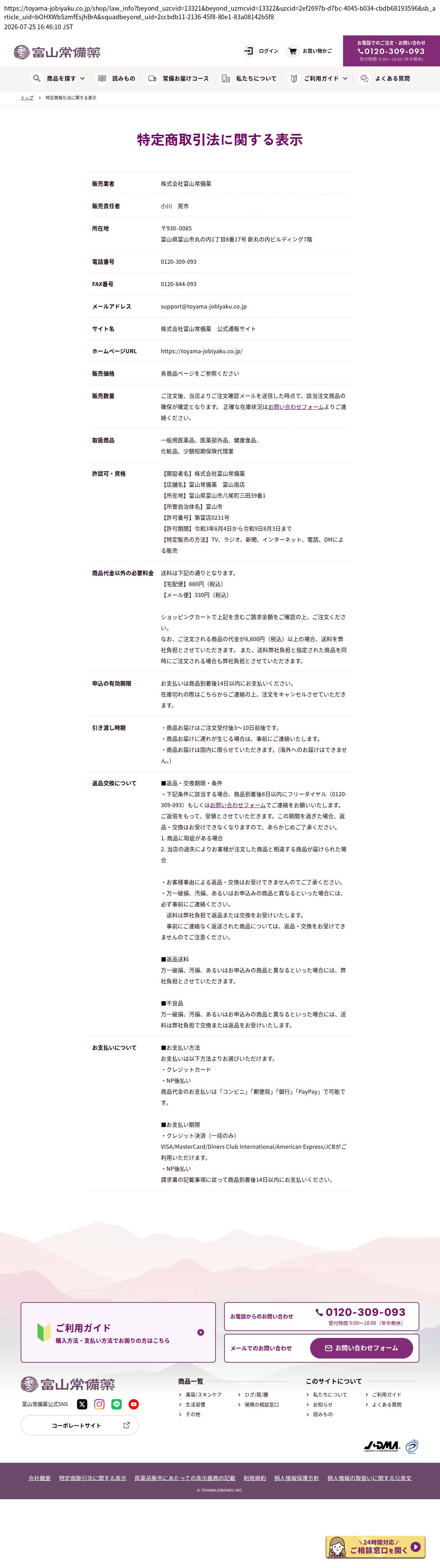 tokusho_info_cap