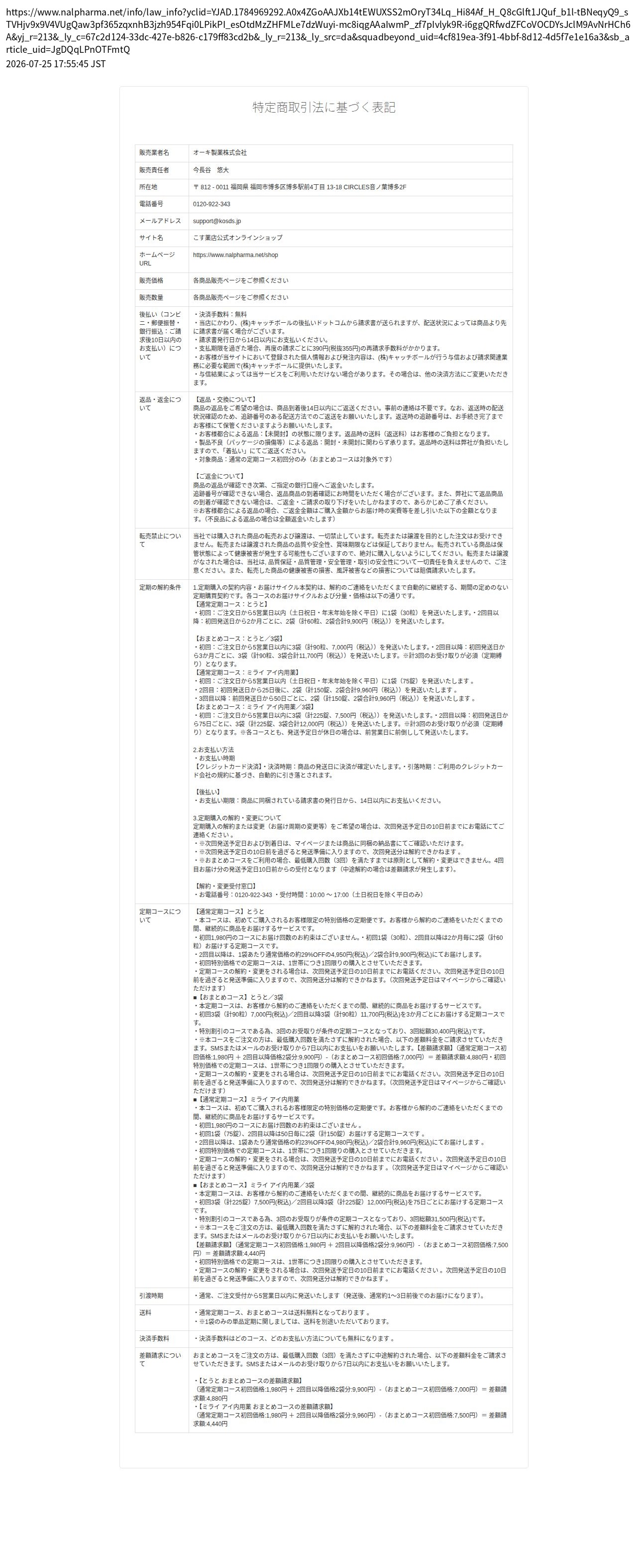 tokusho_info_cap