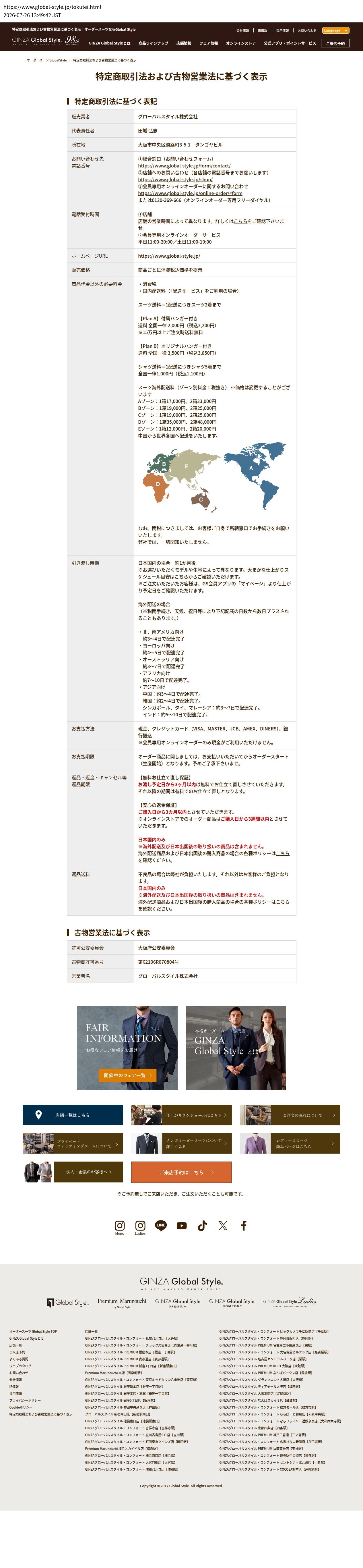 tokusho_info_cap