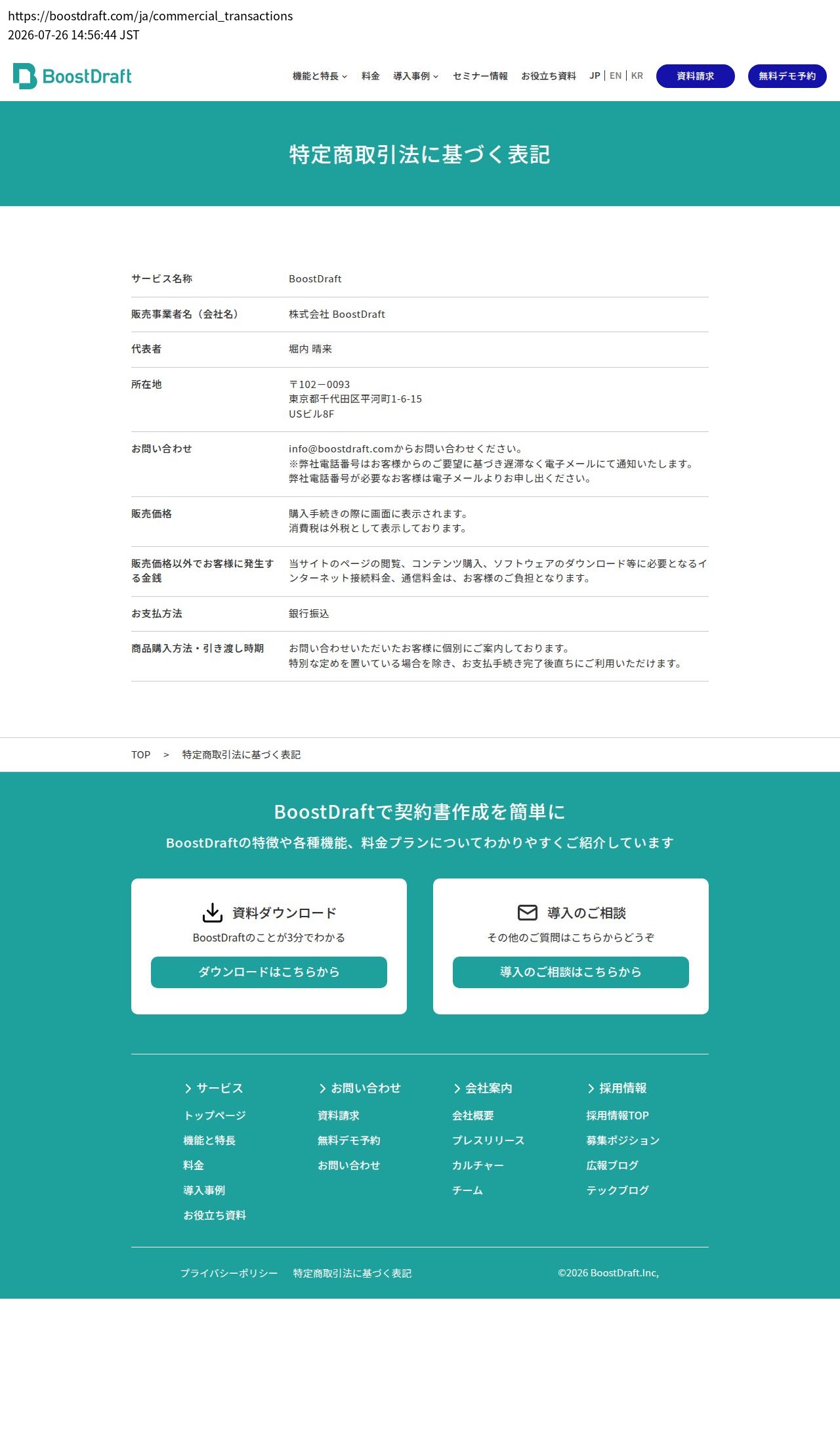tokusho_info_cap