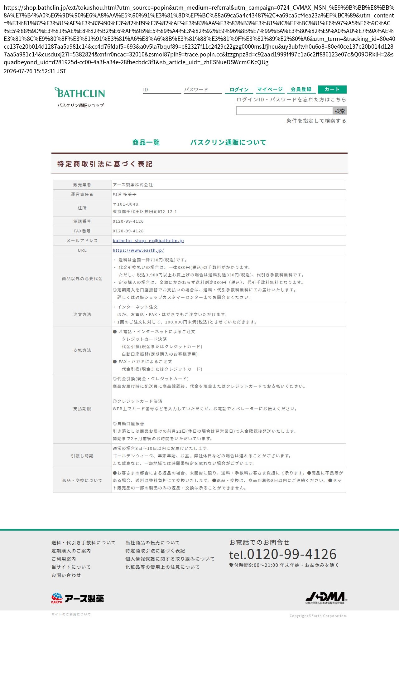 tokusho_info_cap