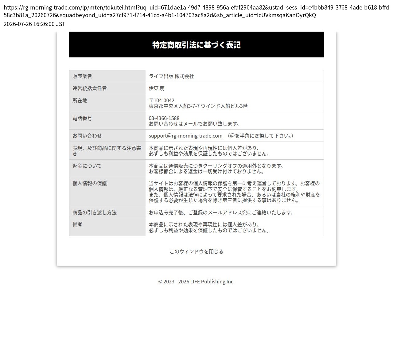 tokusho_info_cap