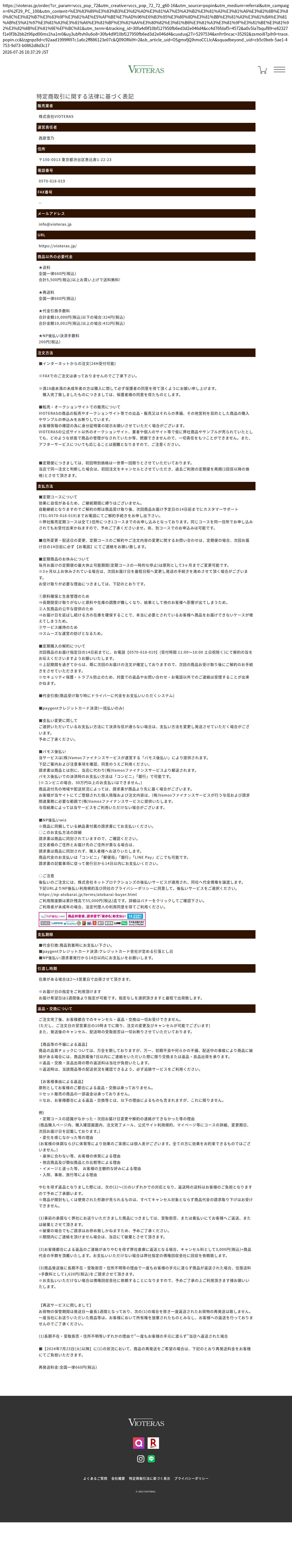 tokusho_info_cap
